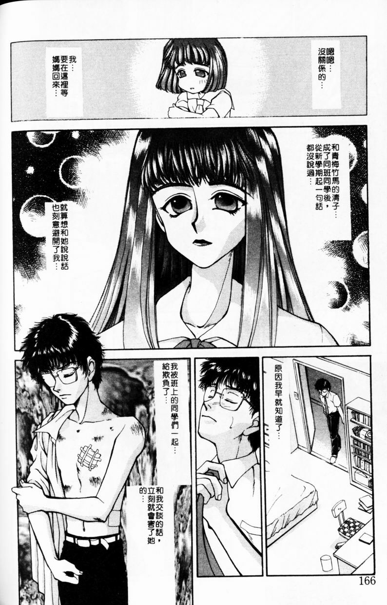 [TANIUCHI KAZUKI] 愛神2次方 (Chinese) page 164 full