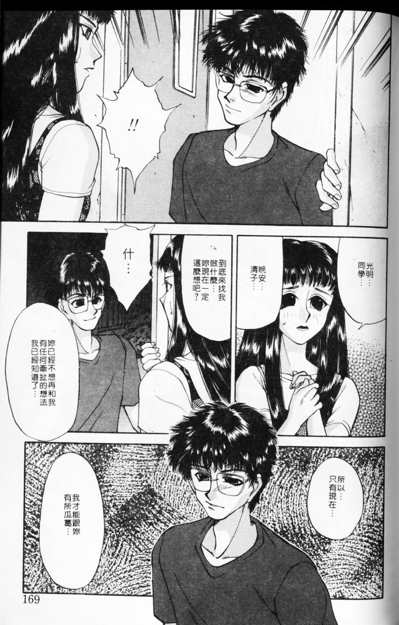 [TANIUCHI KAZUKI] 愛神2次方 (Chinese) page 167 full