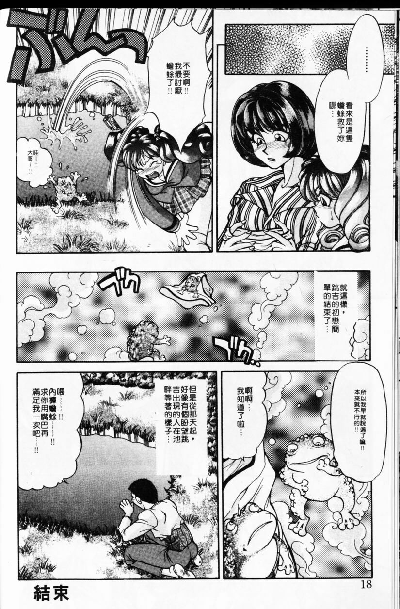 [TANIUCHI KAZUKI] 愛神2次方 (Chinese) page 17 full