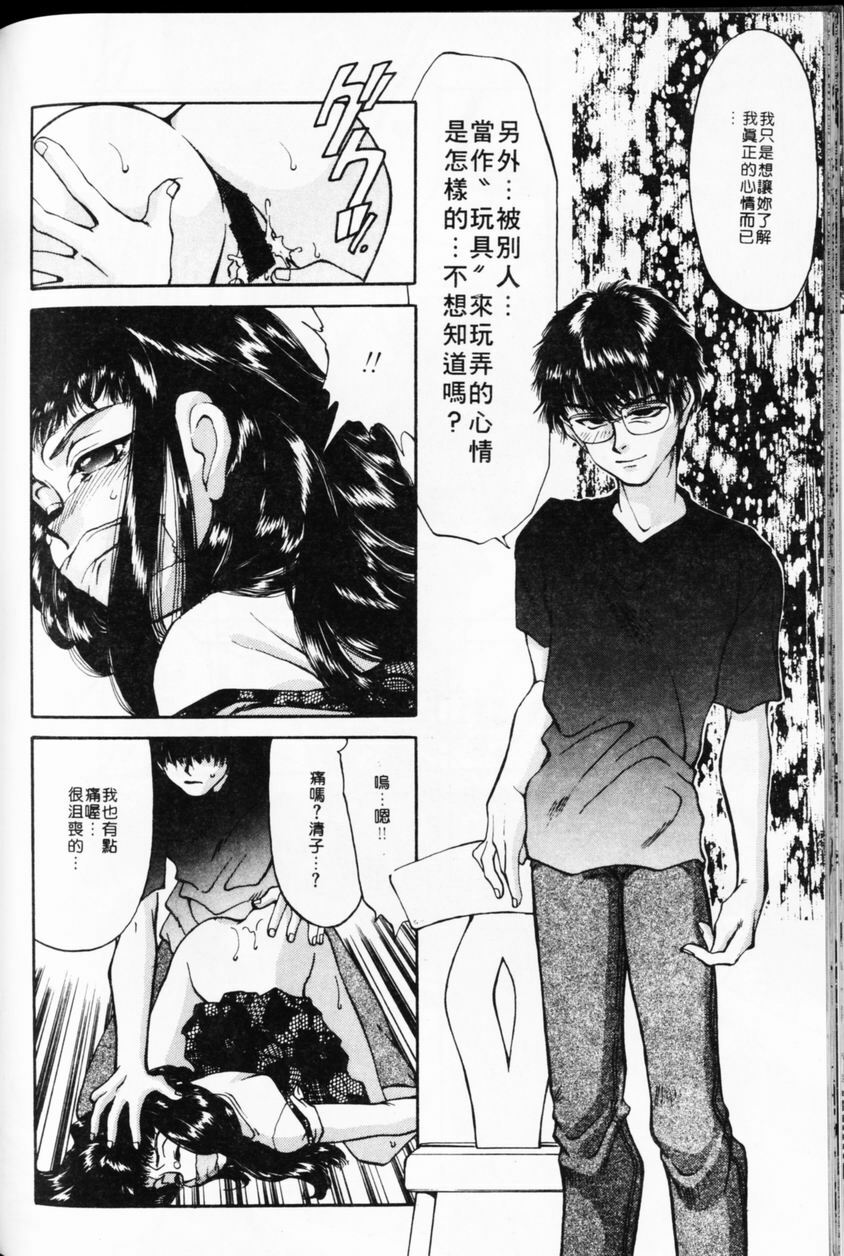 [TANIUCHI KAZUKI] 愛神2次方 (Chinese) page 170 full