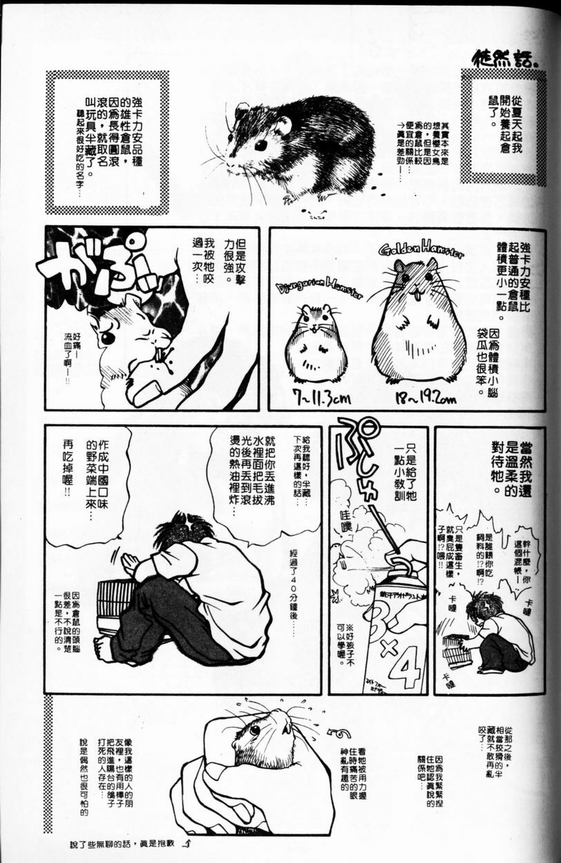 [TANIUCHI KAZUKI] 愛神2次方 (Chinese) page 177 full