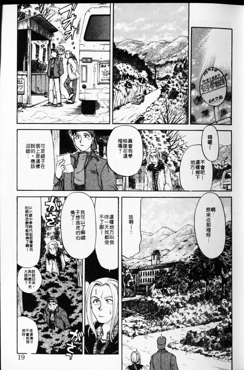 [TANIUCHI KAZUKI] 愛神2次方 (Chinese) page 18 full