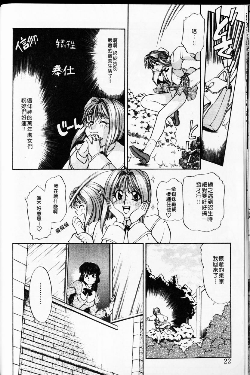 [TANIUCHI KAZUKI] 愛神2次方 (Chinese) page 21 full