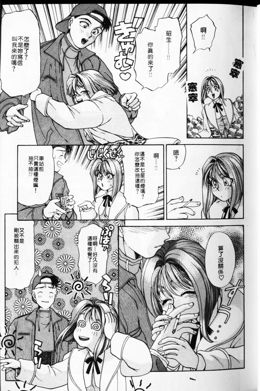 [TANIUCHI KAZUKI] 愛神2次方 (Chinese) page 22 full