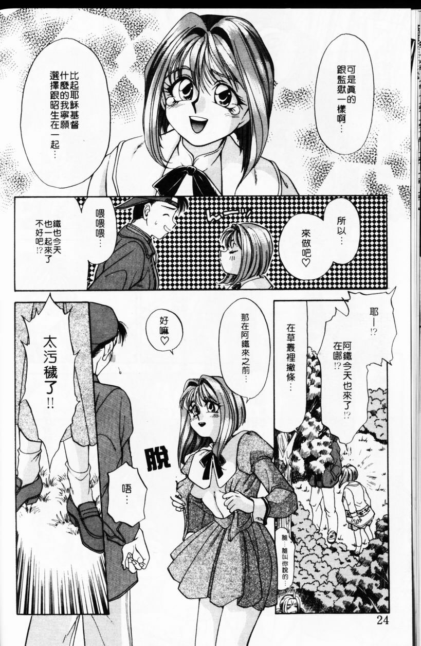 [TANIUCHI KAZUKI] 愛神2次方 (Chinese) page 23 full