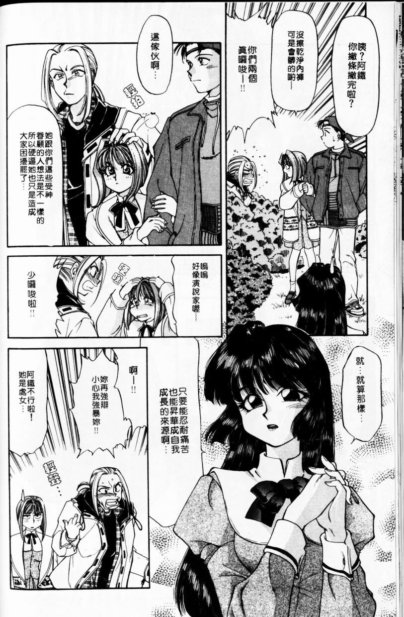 [TANIUCHI KAZUKI] 愛神2次方 (Chinese) page 25 full