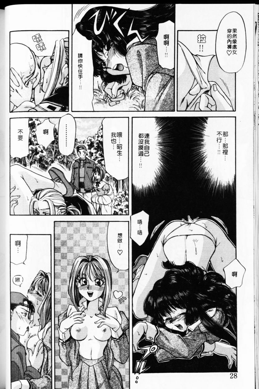 [TANIUCHI KAZUKI] 愛神2次方 (Chinese) page 27 full