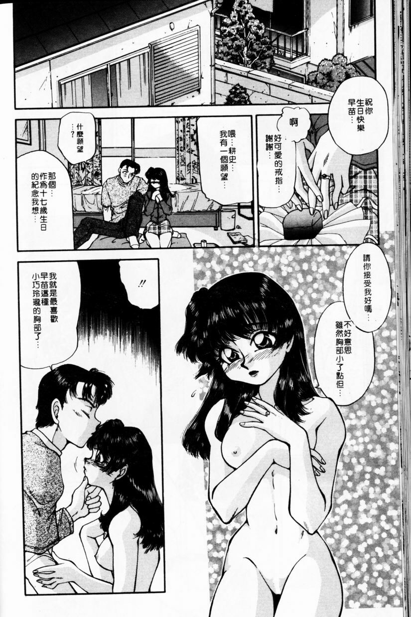 [TANIUCHI KAZUKI] 愛神2次方 (Chinese) page 35 full