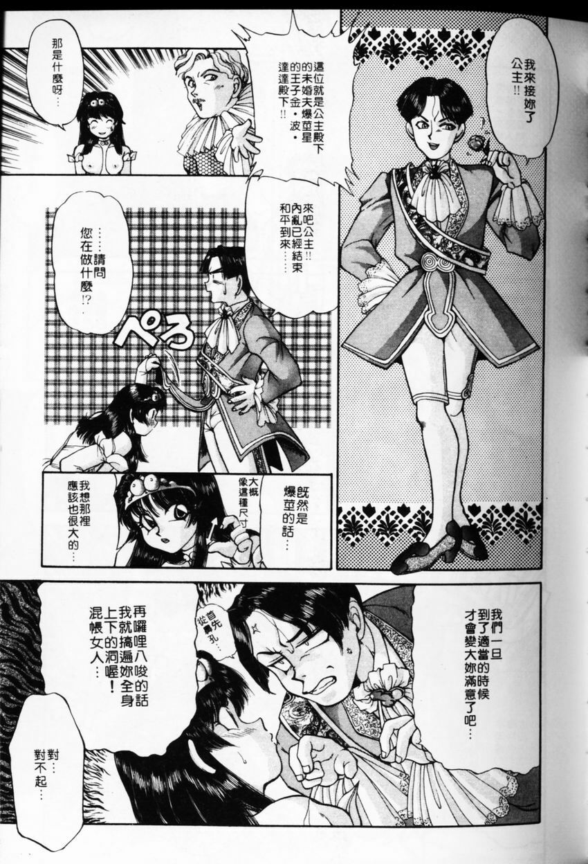 [TANIUCHI KAZUKI] 愛神2次方 (Chinese) page 42 full