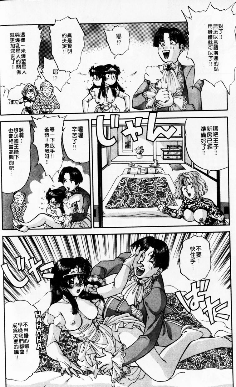 [TANIUCHI KAZUKI] 愛神2次方 (Chinese) page 43 full