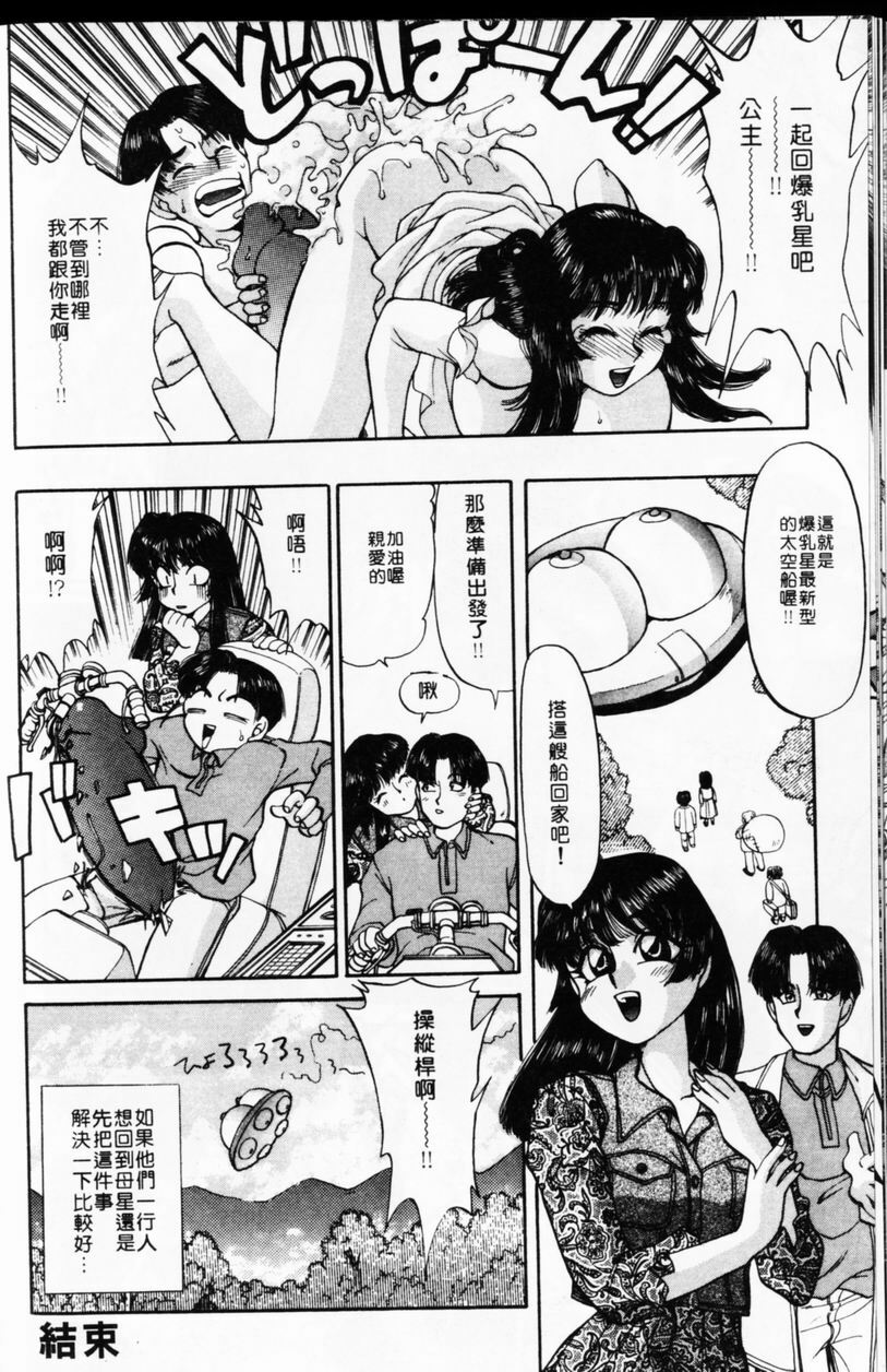 [TANIUCHI KAZUKI] 愛神2次方 (Chinese) page 49 full