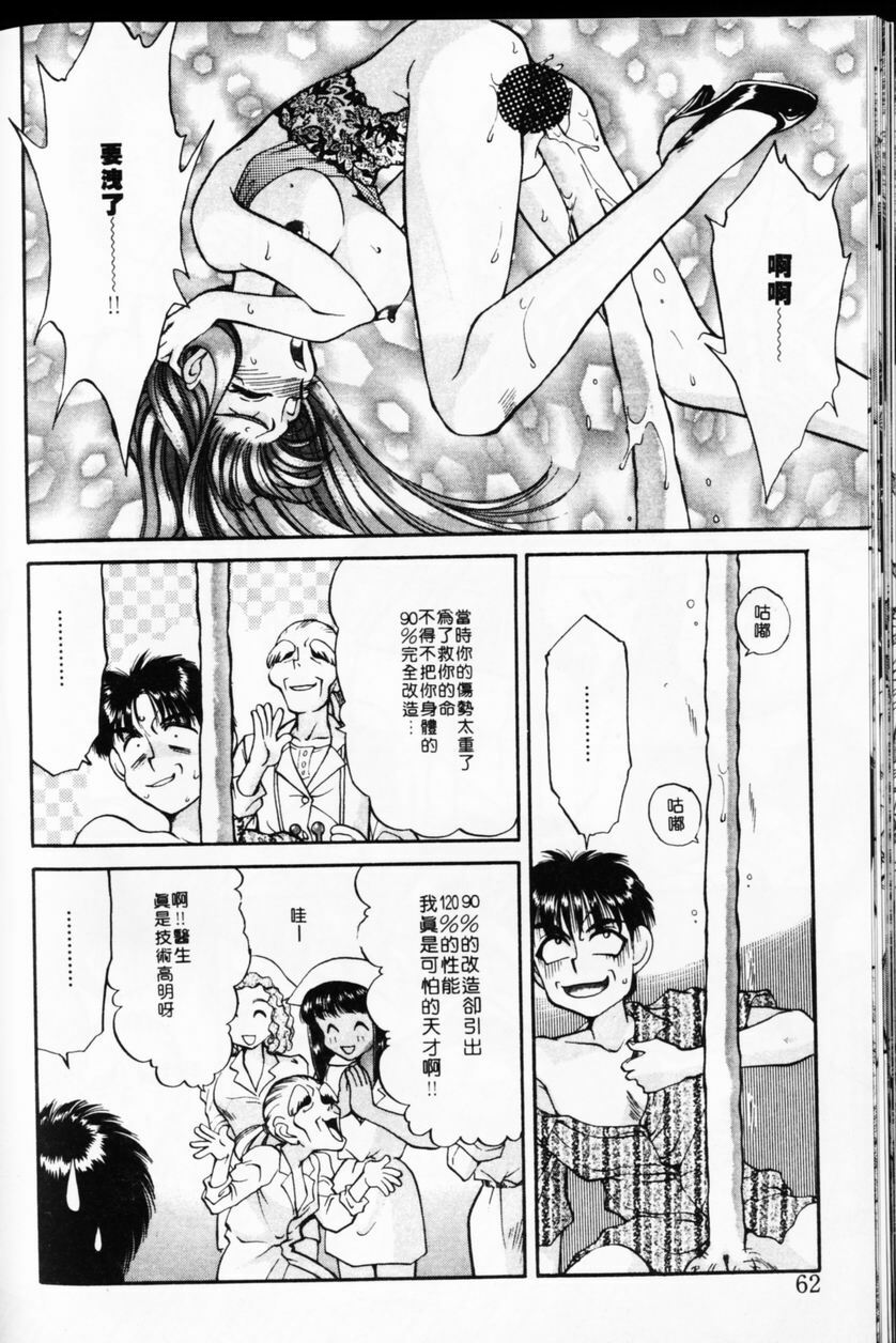 [TANIUCHI KAZUKI] 愛神2次方 (Chinese) page 61 full