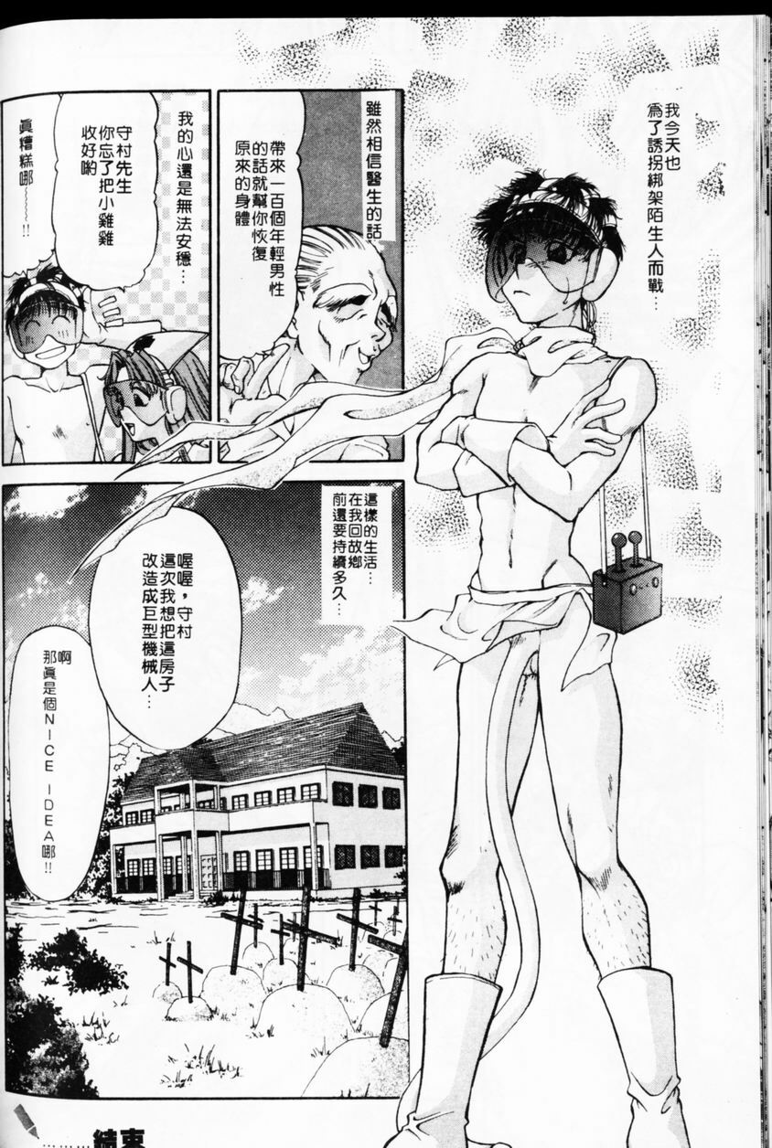 [TANIUCHI KAZUKI] 愛神2次方 (Chinese) page 65 full