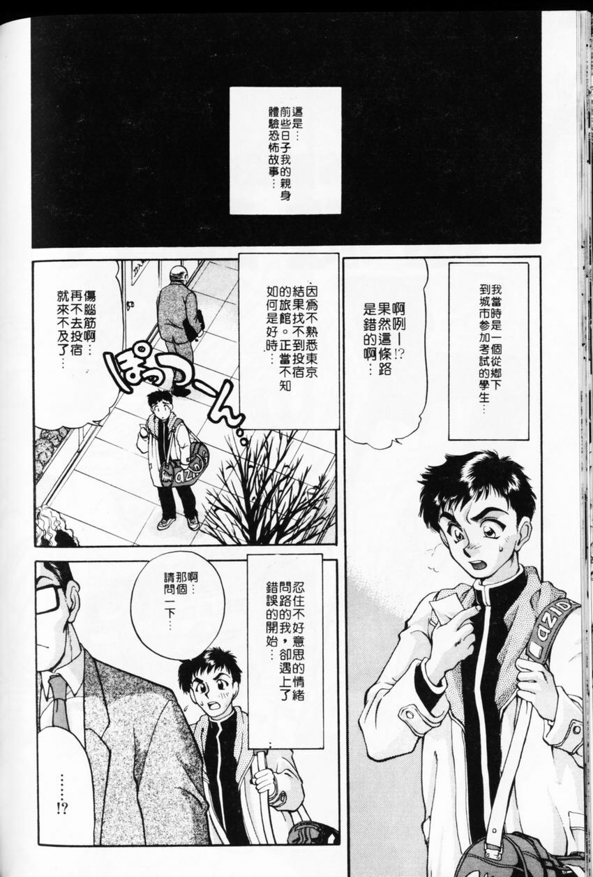 [TANIUCHI KAZUKI] 愛神2次方 (Chinese) page 67 full