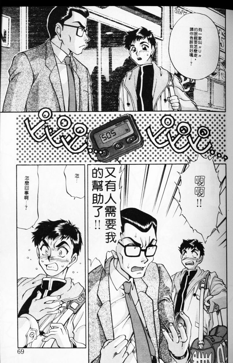 [TANIUCHI KAZUKI] 愛神2次方 (Chinese) page 68 full