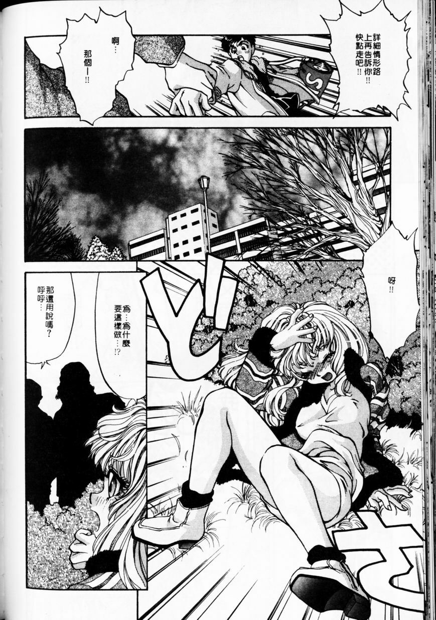 [TANIUCHI KAZUKI] 愛神2次方 (Chinese) page 69 full