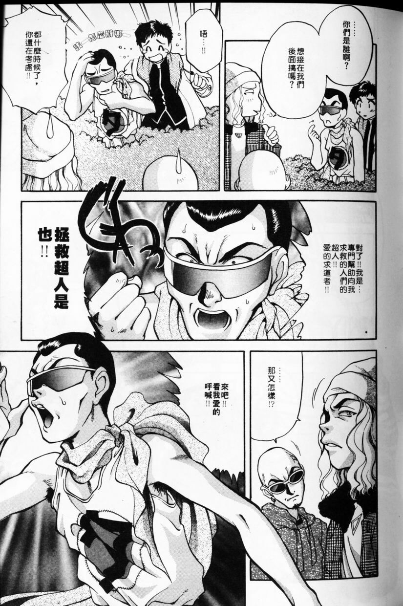 [TANIUCHI KAZUKI] 愛神2次方 (Chinese) page 78 full