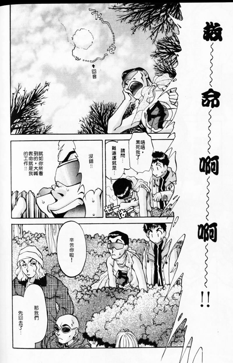 [TANIUCHI KAZUKI] 愛神2次方 (Chinese) page 79 full