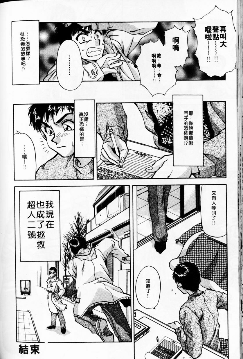 [TANIUCHI KAZUKI] 愛神2次方 (Chinese) page 81 full