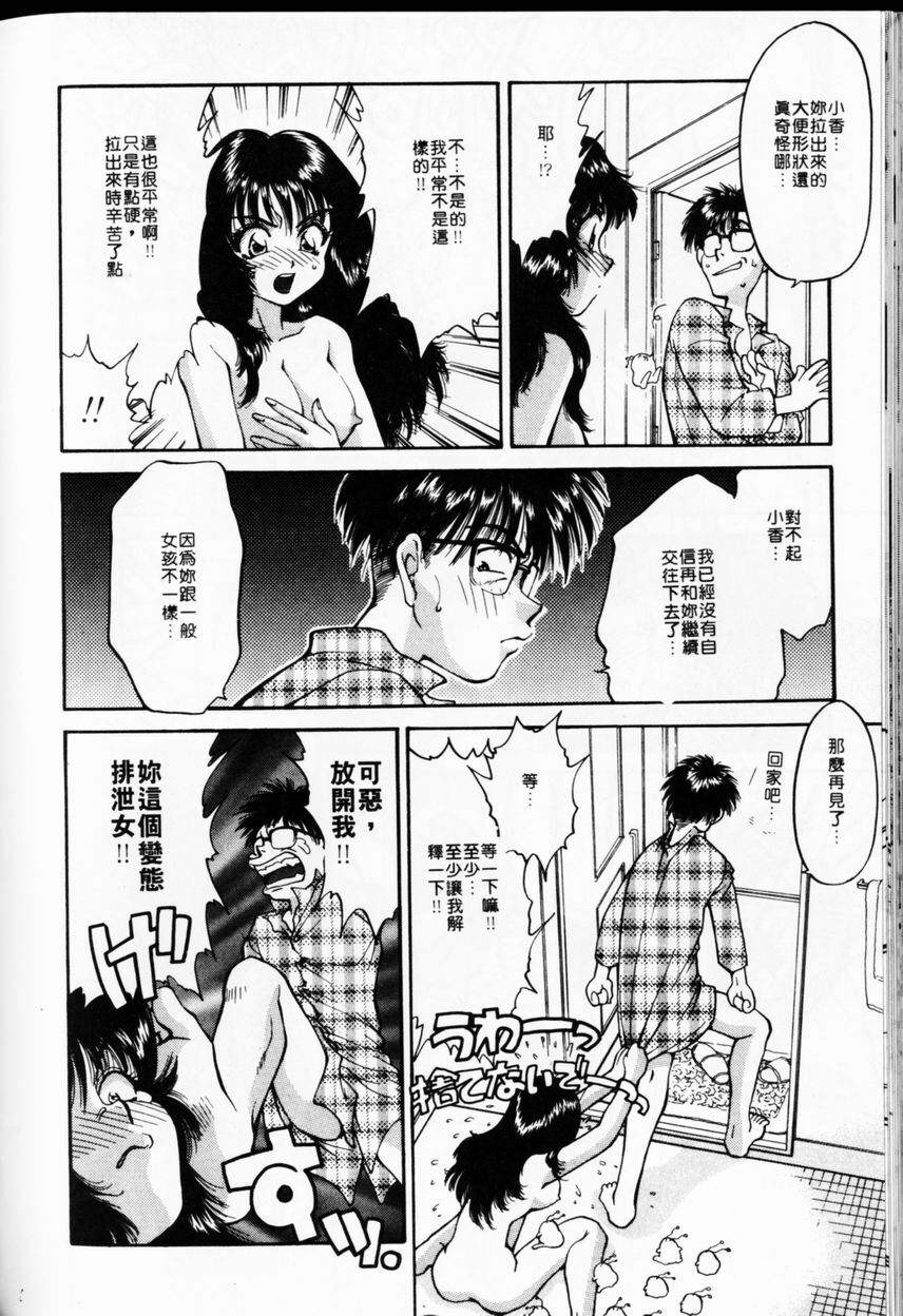 [TANIUCHI KAZUKI] 愛神2次方 (Chinese) page 93 full