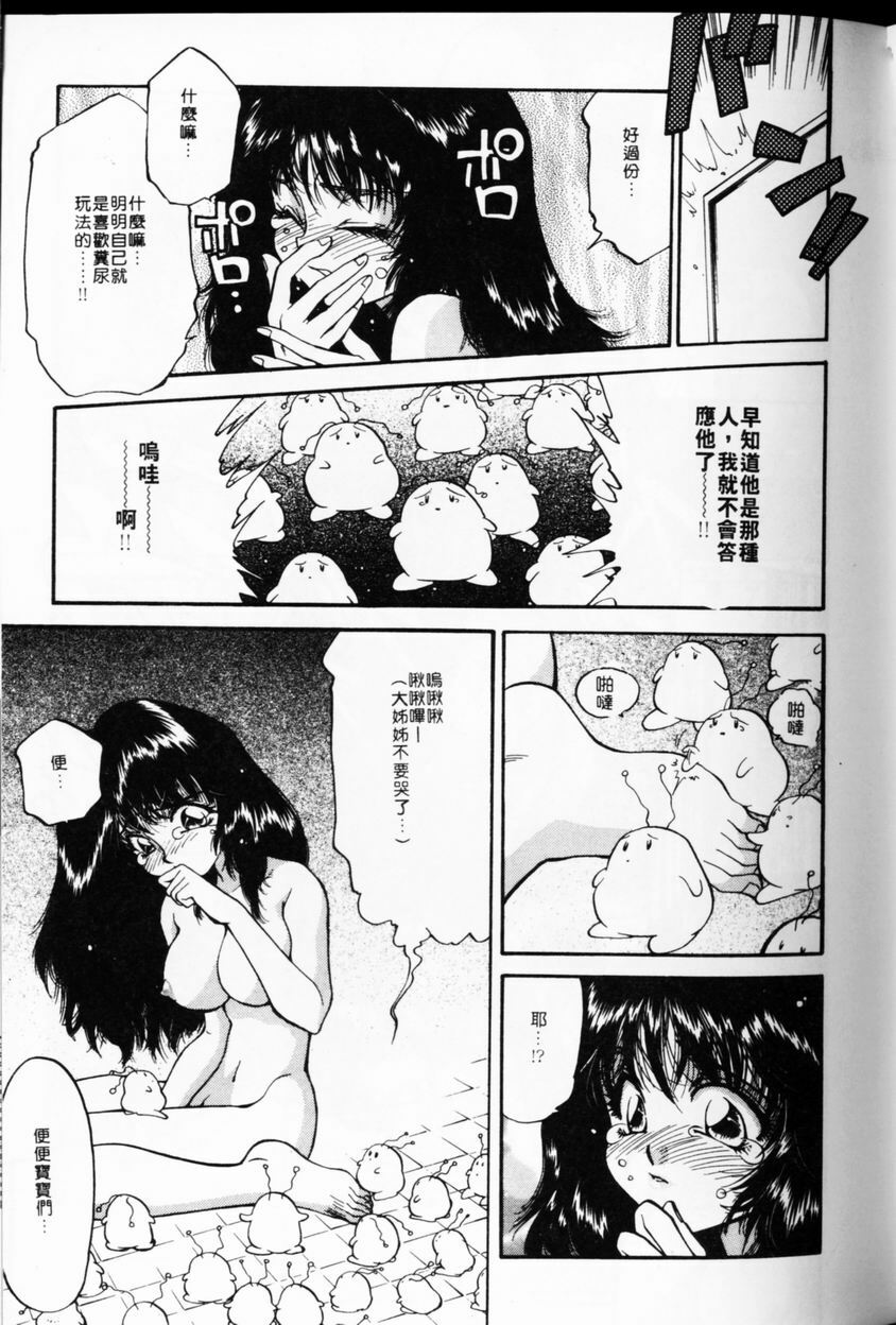 [TANIUCHI KAZUKI] 愛神2次方 (Chinese) page 94 full