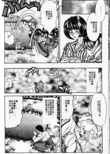 [TANIUCHI KAZUKI] 愛神2次方 (Chinese) - page 17