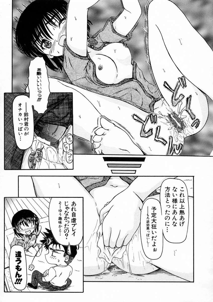 [Fujimiya Hiroshi] Sico Tama page 103 full