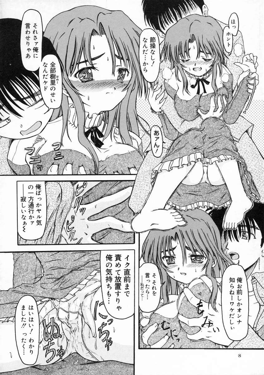 [Fujimiya Hiroshi] Sico Tama page 12 full