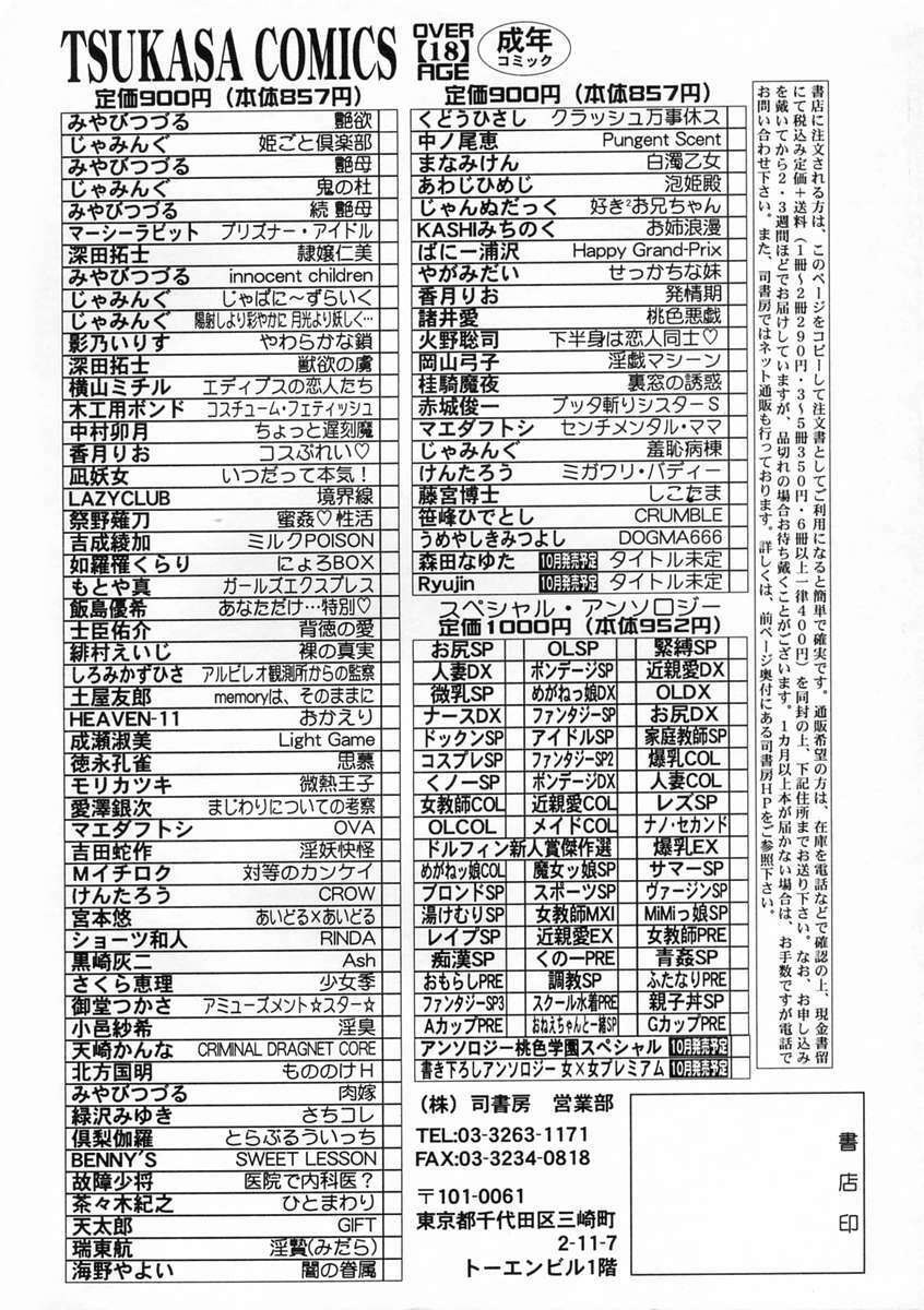 [Fujimiya Hiroshi] Sico Tama page 172 full