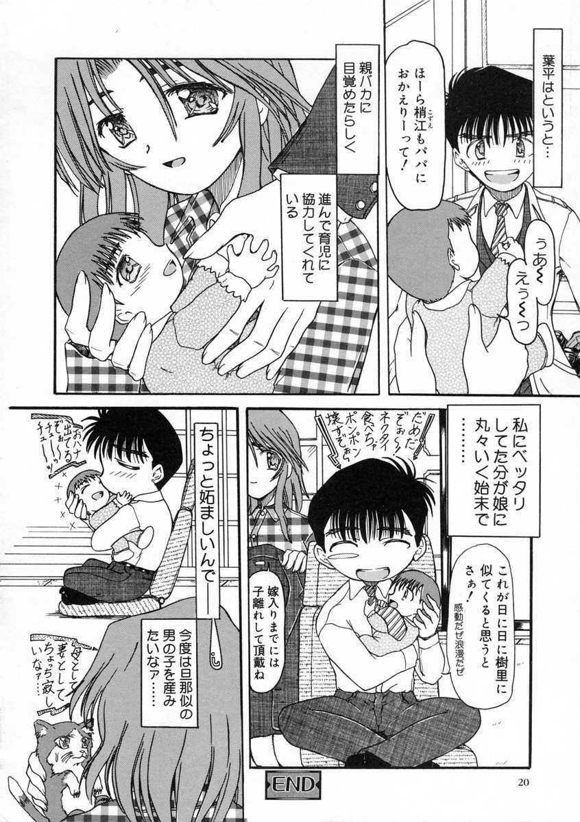 [Fujimiya Hiroshi] Sico Tama page 24 full