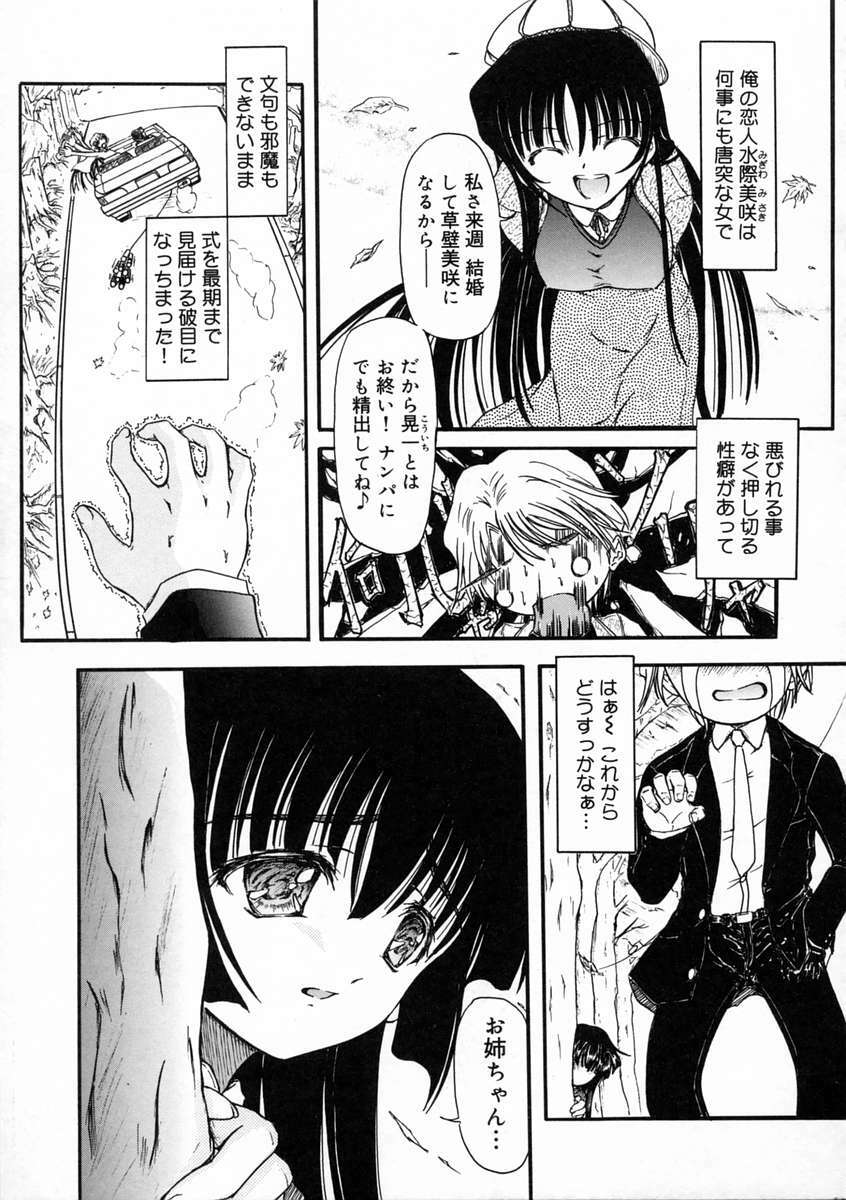 [Fujimiya Hiroshi] Sico Tama page 25 full