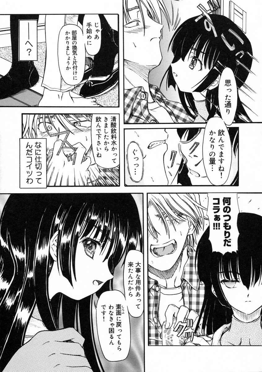 [Fujimiya Hiroshi] Sico Tama page 27 full