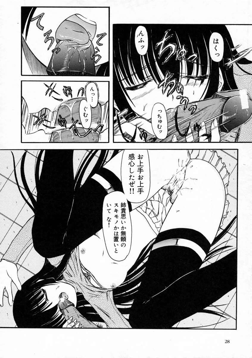 [Fujimiya Hiroshi] Sico Tama page 32 full