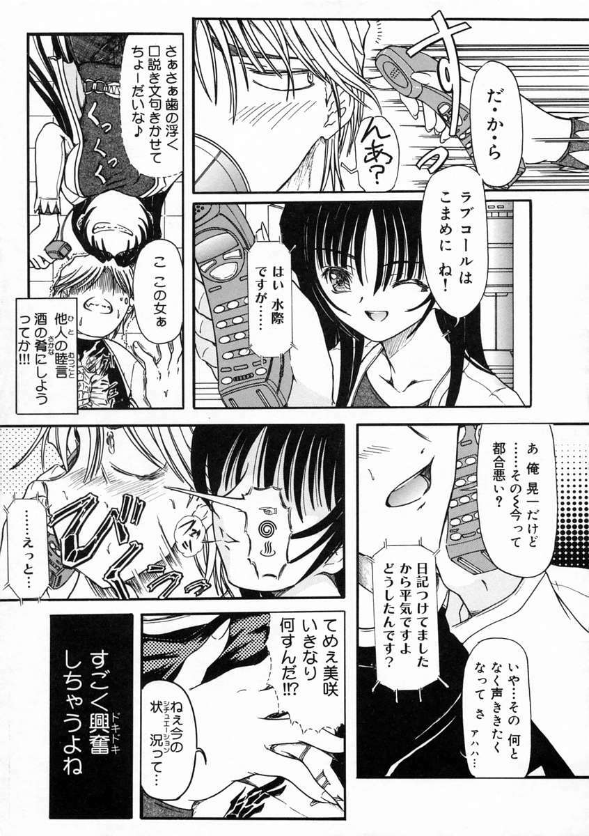 [Fujimiya Hiroshi] Sico Tama page 43 full