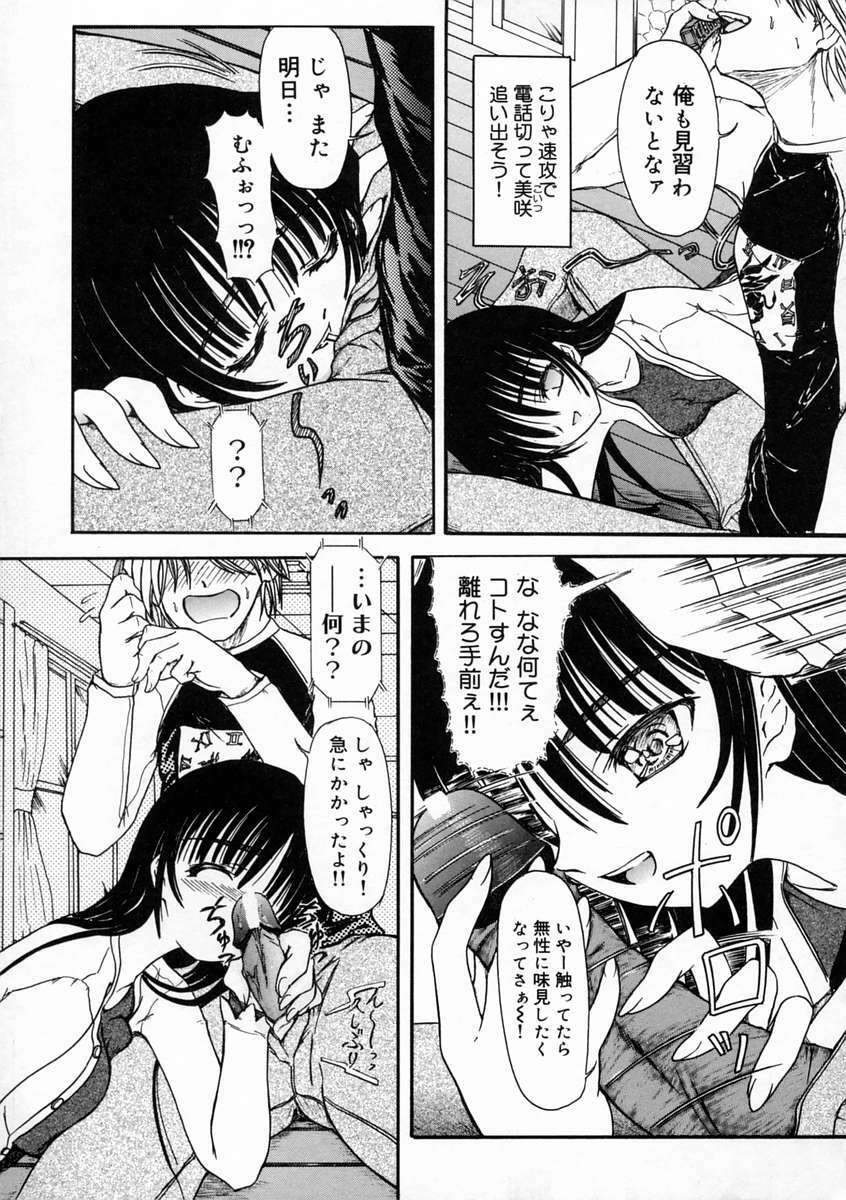 [Fujimiya Hiroshi] Sico Tama page 45 full