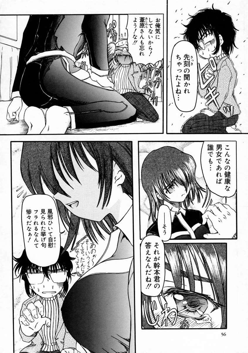 [Fujimiya Hiroshi] Sico Tama page 60 full