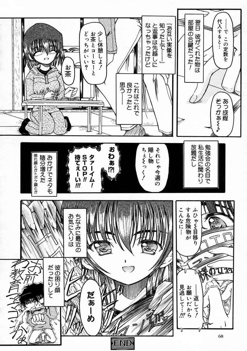 [Fujimiya Hiroshi] Sico Tama page 72 full