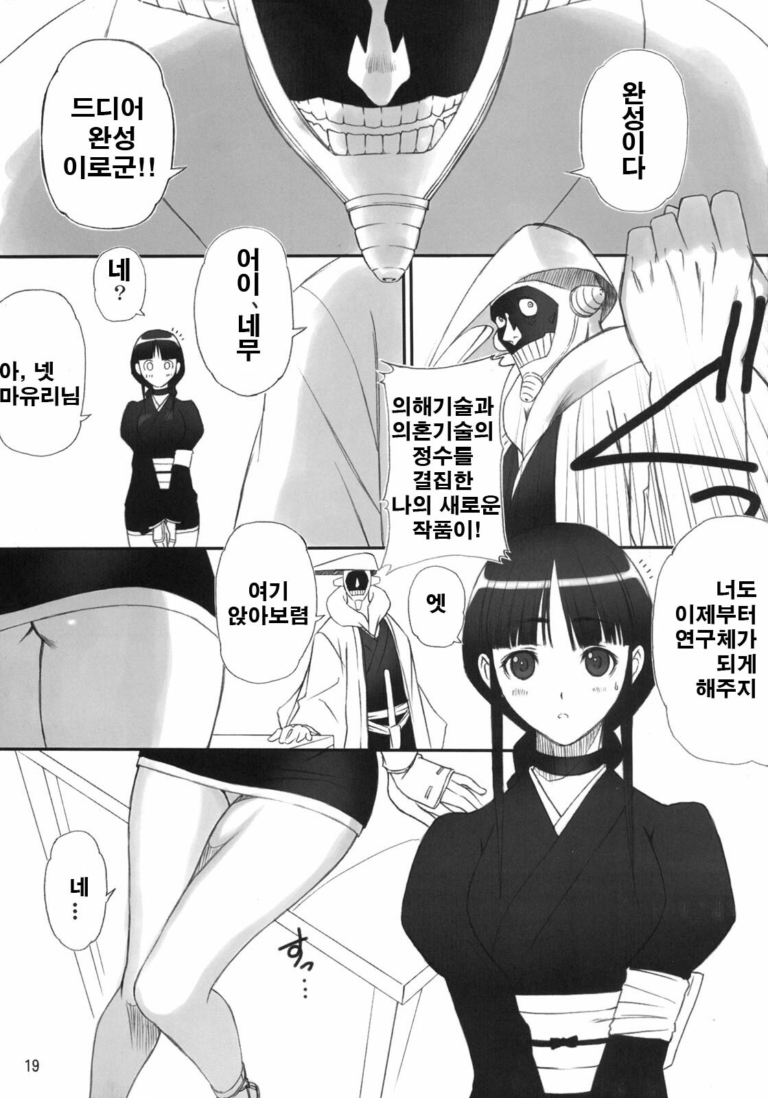 (C70) [T2 ART WORKS (Tony)] Watashi wa Kyozetsu Suru! Kamo | 나는 됐거든! 일지도 (Bleach) [Korean] page 17 full