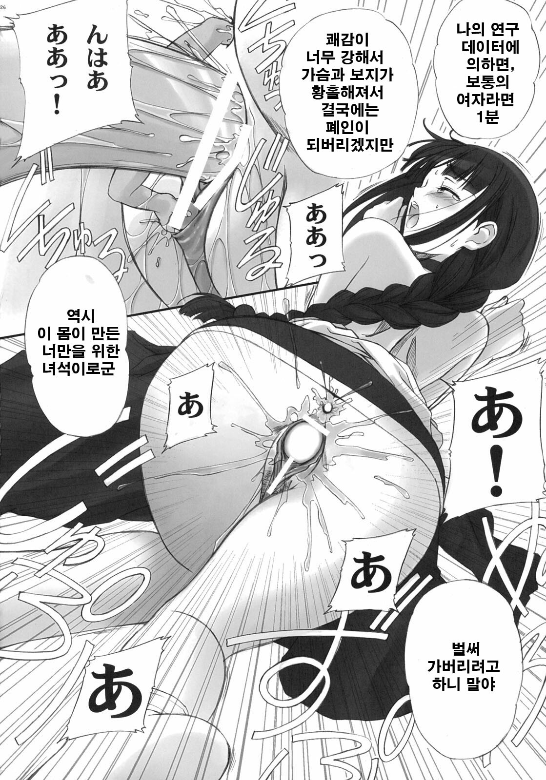 (C70) [T2 ART WORKS (Tony)] Watashi wa Kyozetsu Suru! Kamo | 나는 됐거든! 일지도 (Bleach) [Korean] page 24 full