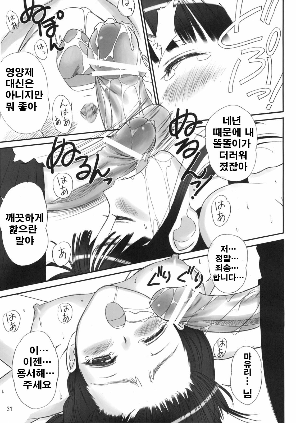 (C70) [T2 ART WORKS (Tony)] Watashi wa Kyozetsu Suru! Kamo | 나는 됐거든! 일지도 (Bleach) [Korean] page 29 full