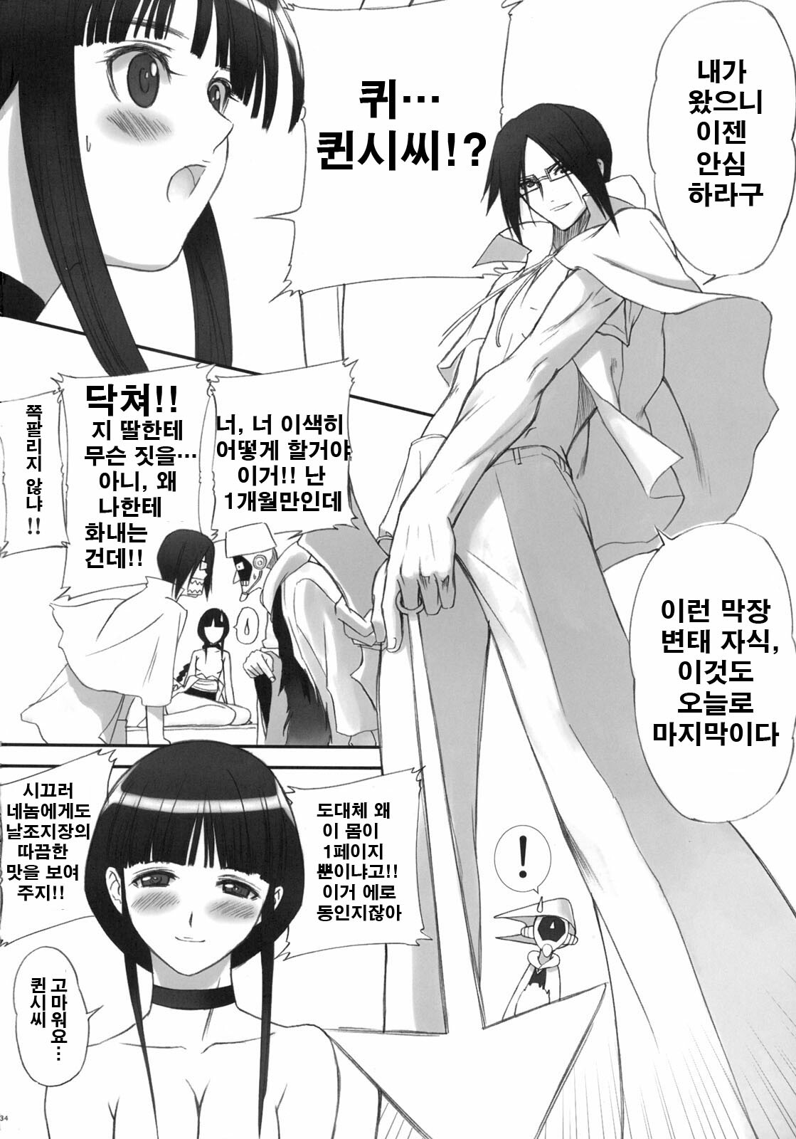 (C70) [T2 ART WORKS (Tony)] Watashi wa Kyozetsu Suru! Kamo | 나는 됐거든! 일지도 (Bleach) [Korean] page 32 full