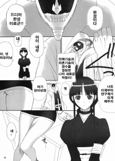 (C70) [T2 ART WORKS (Tony)] Watashi wa Kyozetsu Suru! Kamo | 나는 됐거든! 일지도 (Bleach) [Korean] - page 17