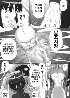 (C70) [T2 ART WORKS (Tony)] Watashi wa Kyozetsu Suru! Kamo | 나는 됐거든! 일지도 (Bleach) [Korean] - page 19