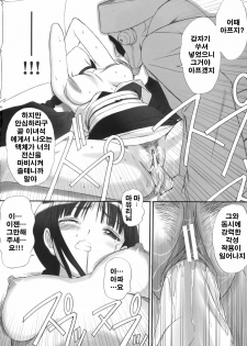 (C70) [T2 ART WORKS (Tony)] Watashi wa Kyozetsu Suru! Kamo | 나는 됐거든! 일지도 (Bleach) [Korean] - page 22