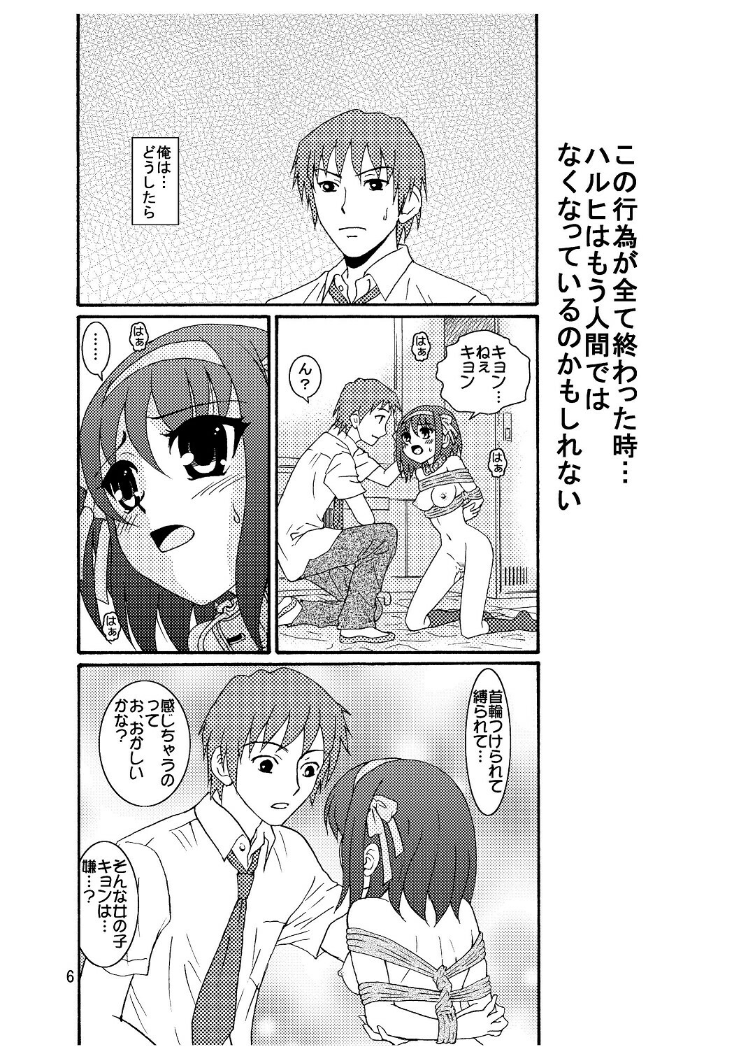 [Mousou Kai no Juunin wa Iki Teiru (Kan Danchi)] Suzumiya Haruhi-san no Kiken na Ai Taiken 3 (The Melancholy of Haruhi Suzumiya) page 7 full