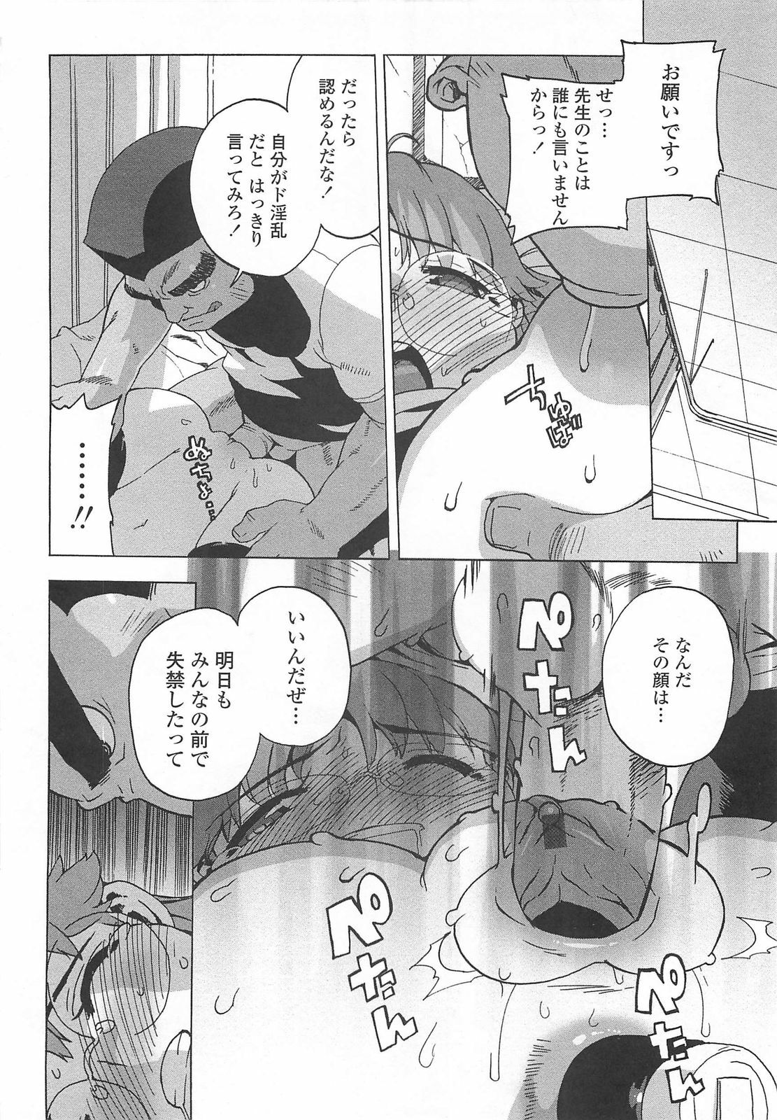 [Ohtomo Takuji] Gokkun Shojo - Drinking Virgin page 111 full