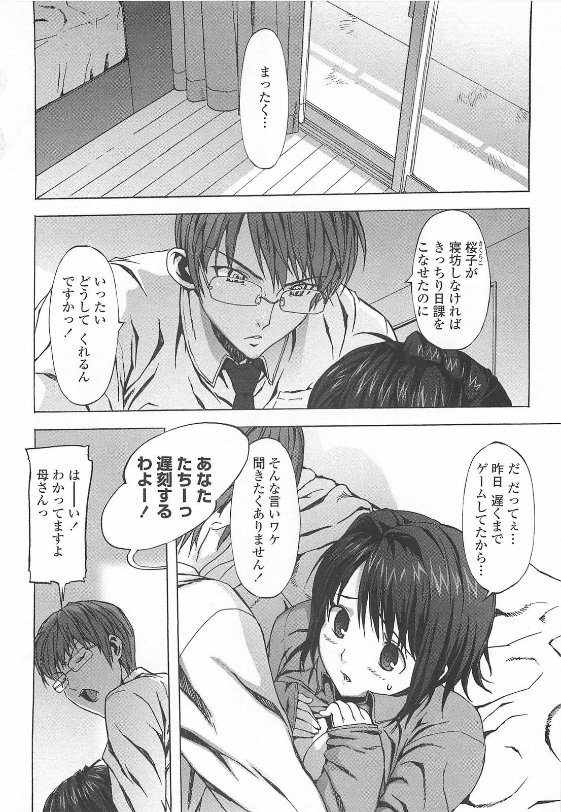 [Ohtomo Takuji] Gokkun Shojo - Drinking Virgin page 117 full