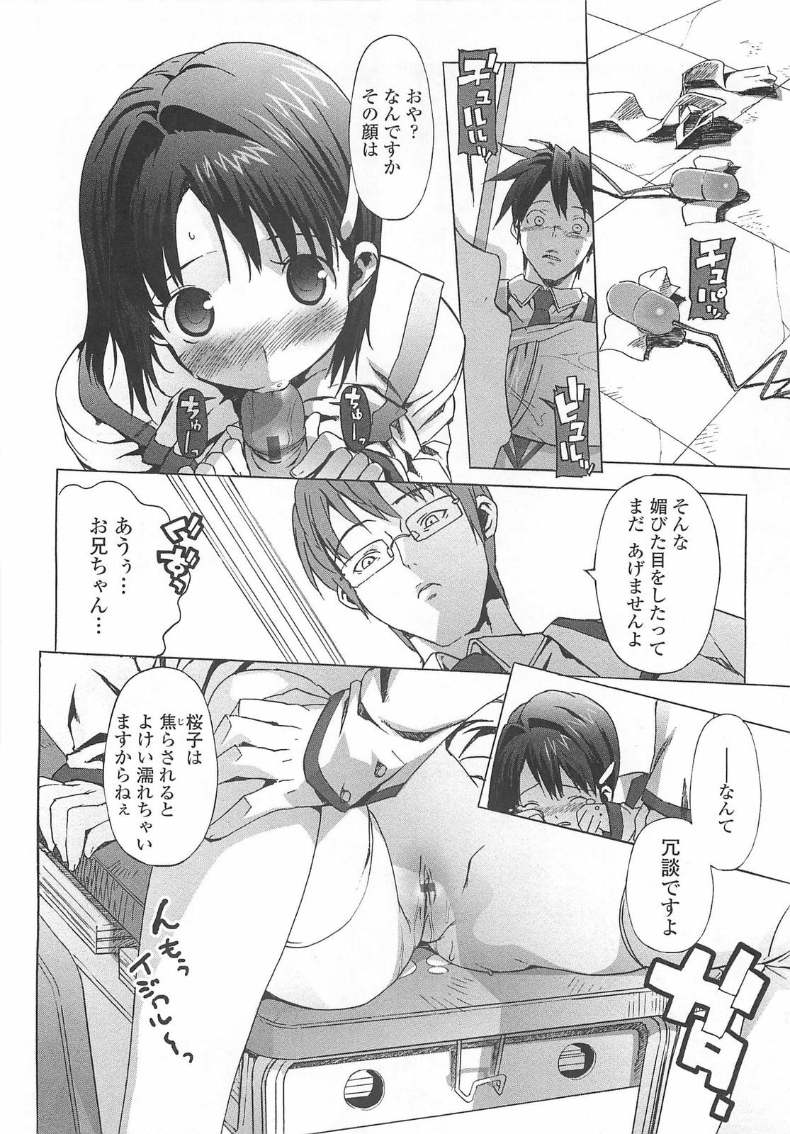 [Ohtomo Takuji] Gokkun Shojo - Drinking Virgin page 125 full