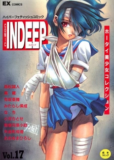 [Anthology] INDEEP Vol.17