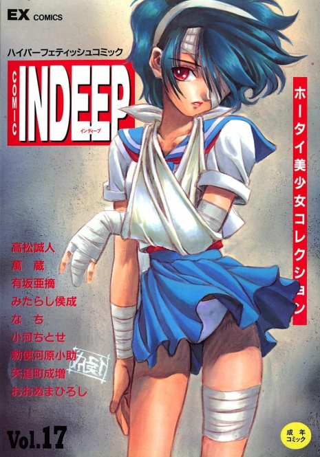 [Anthology] INDEEP Vol.17